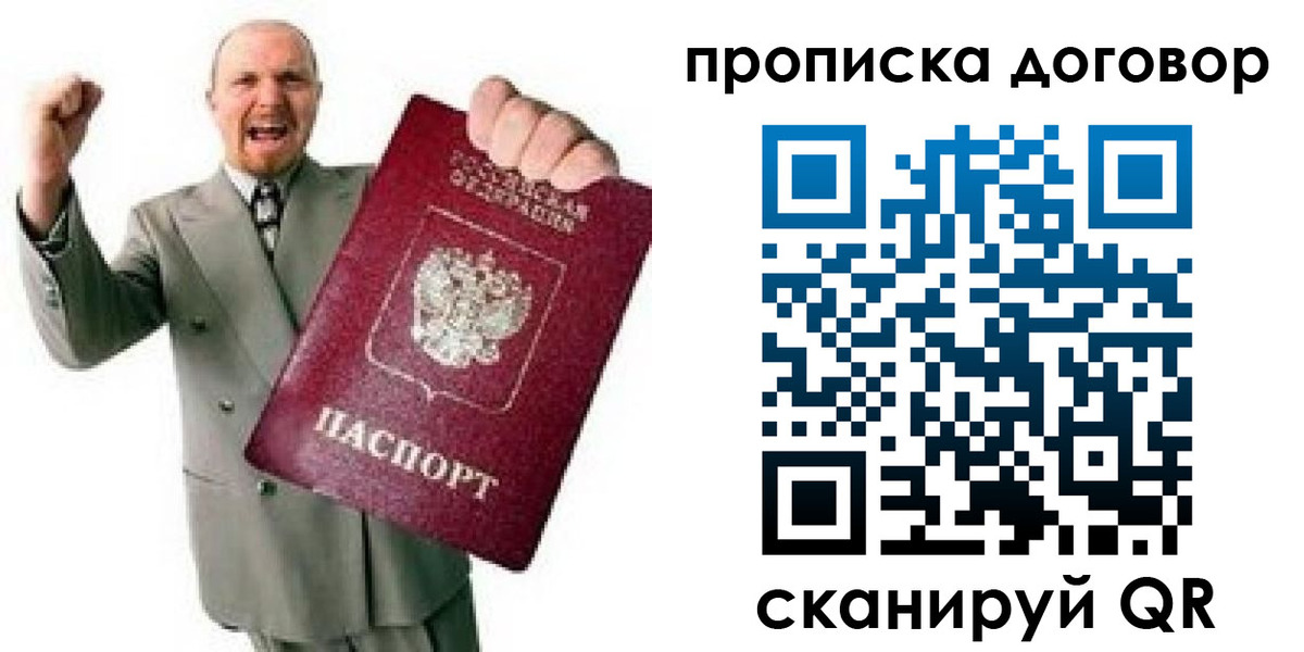 прописка гарантия в Южно-Сахалинске
