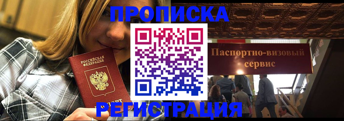 прописка поиск в Южно-Сахалинске