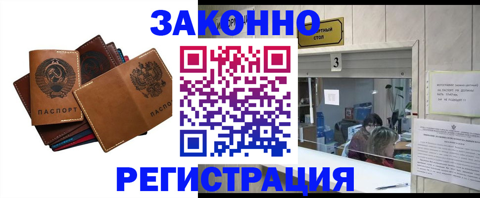 временная регистрация недорого в Южно-Сахалинске